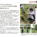 広報誌記事