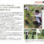 広報誌記事